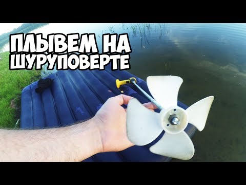 Лодочный мотор из шуруповерта своими руками видео