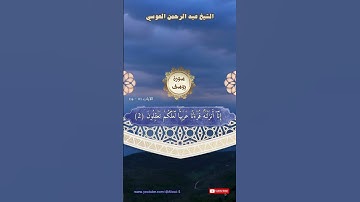 #القران_الكريم أوائل سورة يوسف