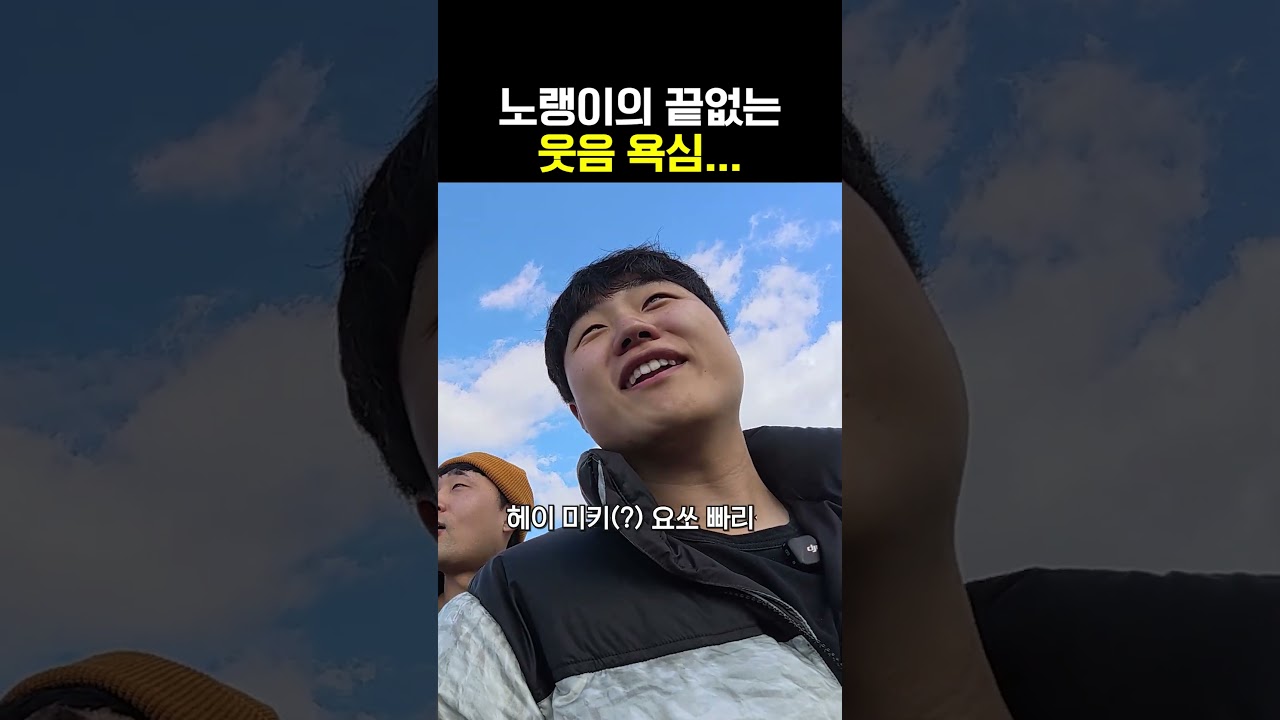 ??? : 나 웃음 욕심없다. 나 개그맨 아니다!