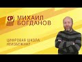 ЦИФРОВАЯ ШКОЛА НЕИЗБЕЖНА?