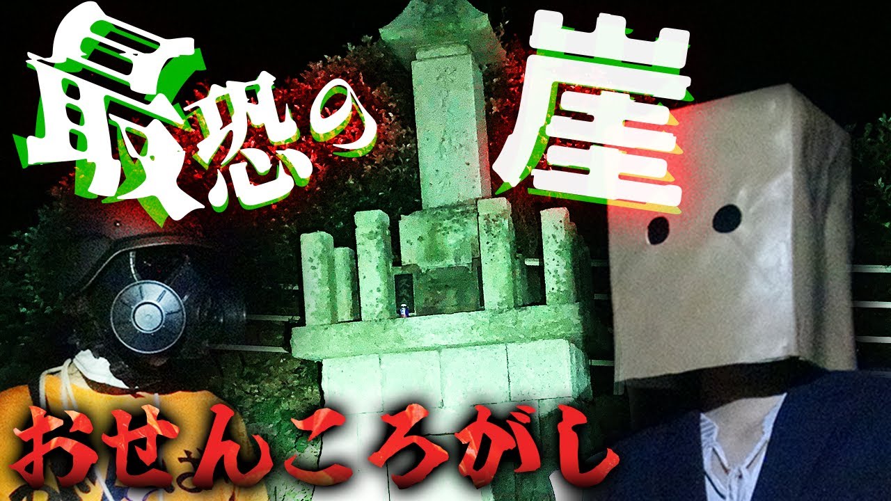 【心霊】●人事件があった『おせんころがし』という心霊スポットに行ったら不可解なことが起きた…【刺杉あいす / 数打あたる】