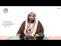 الشيخ زيد البحري تفسير سورة الجمعة كاملة الدرس 249 الشيخ زيد البحري تفسير سورة الجمعة كاملة الدرس 249