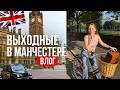 Жизнь в Англии: готовим драники, идём на свидание и слушаем джаз