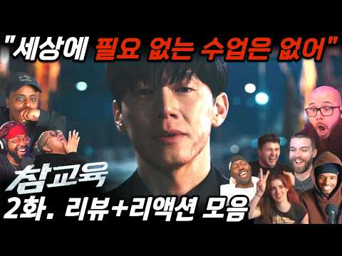 “참교육” 2화 | 괴물 같은 선생님의 역대급 참교육🔥 난리 난 해외 반응 | Teach You A Lesson EP2. Reaction Mashup