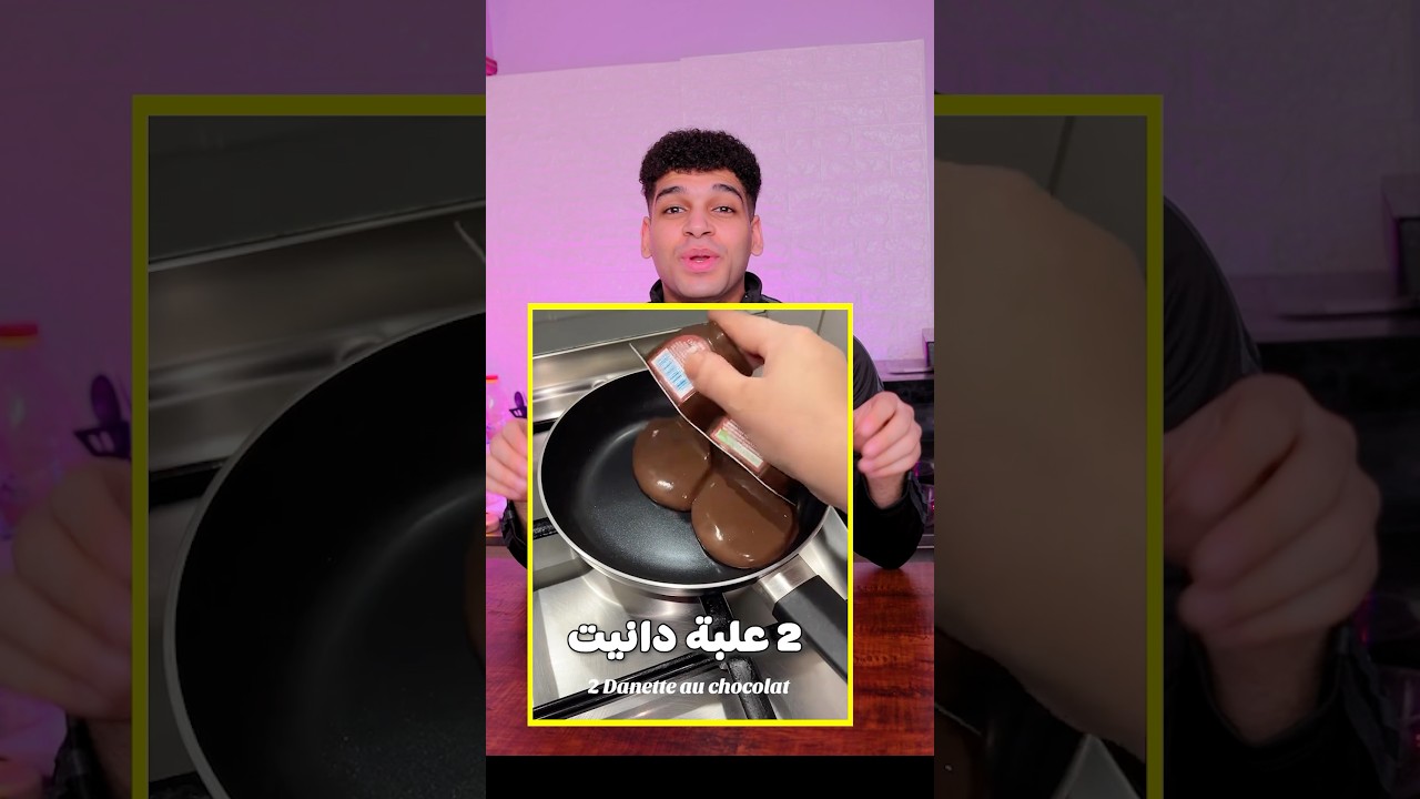 كيكة الدانيت او كيكة الطاسه 🍫😋