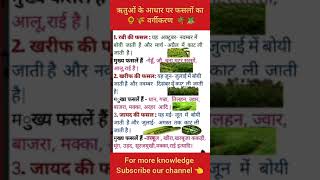 फसल क परकर फसल क वरगकरण Fasal Kitne Parkar Ki Hoti Hai परमख फसल