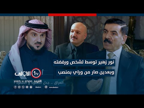 وزير ويستقبل نور زهير بأي صفة