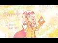 ショートケーキ／ miマカロン(mimakaron) feat.可不／Shortcake【オリジナル曲】