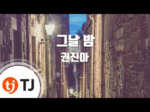 TJ노래방 그날밤 권진아 TJ Karaoke