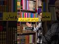 مصاحف تفسير وبيان بعض كلمات القرآن الكريم القراءة كتب دينية القرآن الكريم مصحف القرآن كتاب 