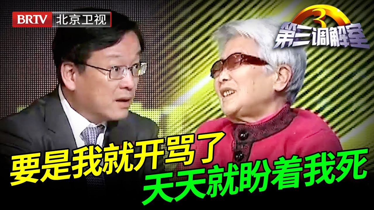 还没死呢子女就惦记房产，霸道儿子挑事女儿，白发老母亲左右为难【第三调解室】