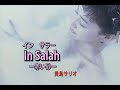(カラオケ)In Salah −赤い砂− / 貴島サリオ
