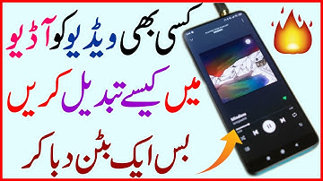 کسی بھی ویڈیو کو آڈیو میں کیسے تبدیل کریں - How To Convert Video To Mp3