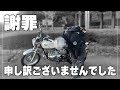 申し訳ございませんでした