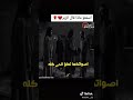 الناس يتفاخرون بالنذال بالشجاعة بالكرام لا باستعراض افراد العائلة من اقول الزير سالم الناس يتفاخرون بالنذال بالشجاعة بالكرام لا باستعراض افراد العائلة من اقول الزير سالم