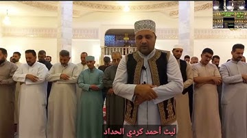 صلاة التراويح من سامراء-القارئ ليث الحداد السامرائي