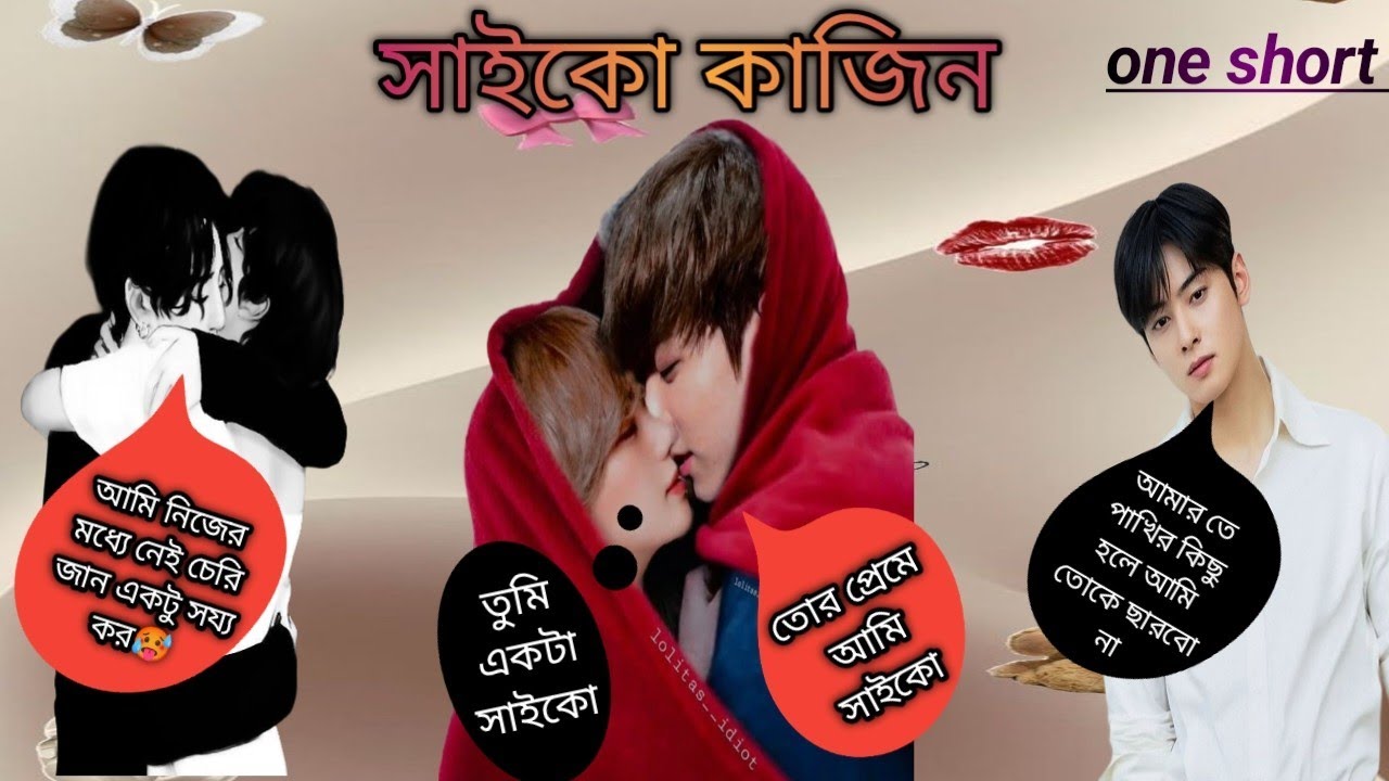 সাইকো কাজিন 🥵(Oneshot) [taekookff ]#foryou #romanticff #taekookff 