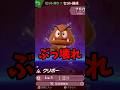 クリボーは流石に... #shorts #スマブラsp #スマブラ #ゆっくり実況 #ゲーム実況 #スマッシュブラザーズ #スピリッツ #灯火の星