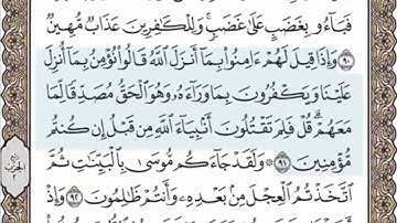 الصفحة الرابعة عشرة ( 14/604) محمد المنشاوي - الختمة المرئية بالصفحات للقرآن الكريم