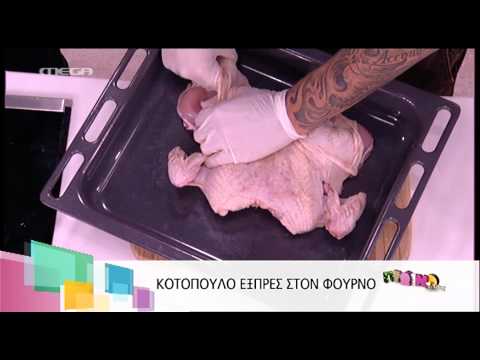 Βίντεο: Πώς να ψήνετε κοτόπουλο στο φούρνο