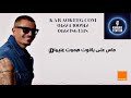 عمرو دياب بابا كاريوكي عمرو دياب بابا كاريوكي