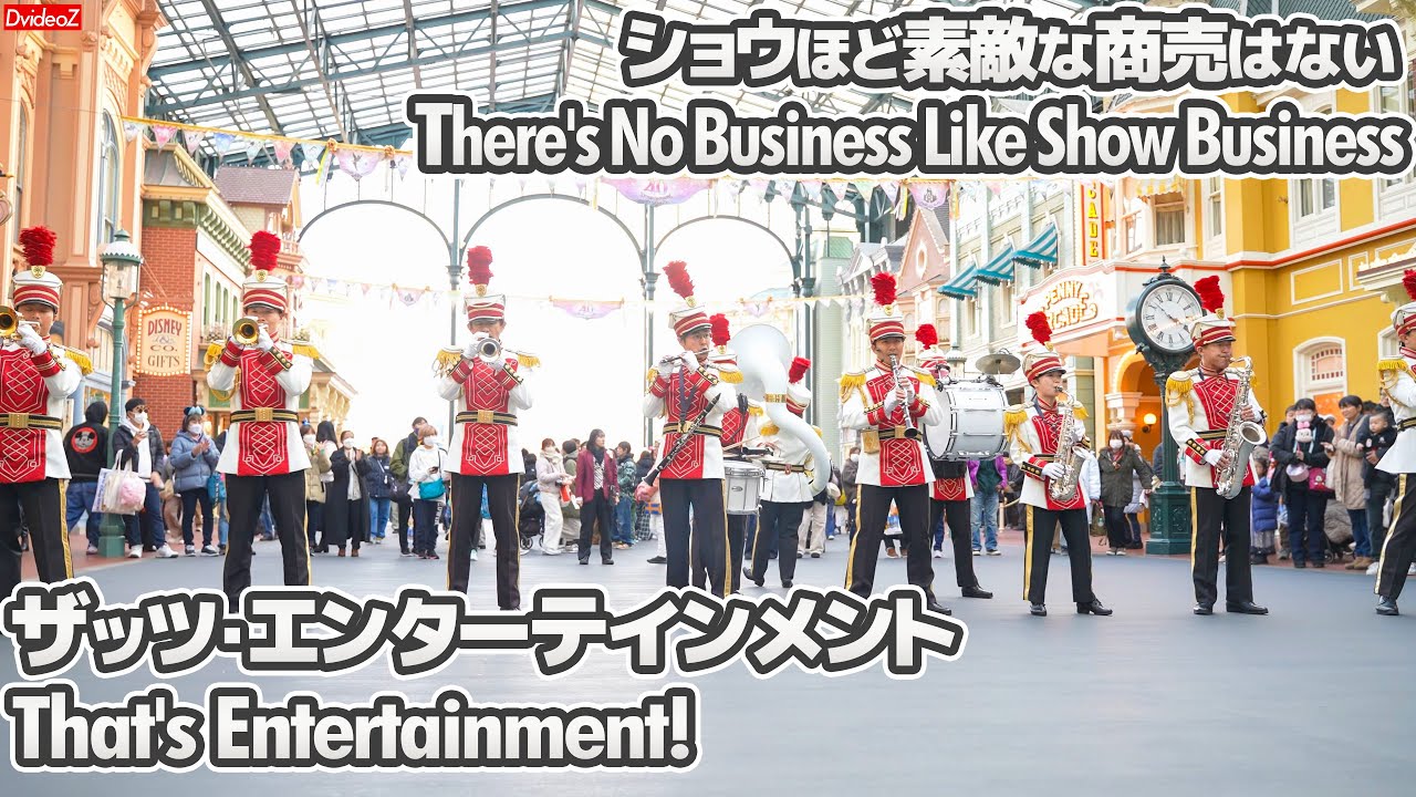 東京ディズニーランドバンド ～ ショウほど素敵な商売はない／ザッツ