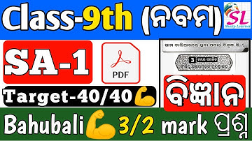 9th class sa1 question paper 2021 ll Science ll All Subjective Question ll Pdf ll Target-40/40💪