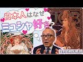 日本人はなぜミュシャが好き？【山田五郎が解説】