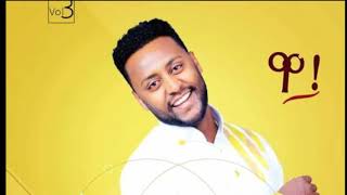 Download Lagu New Ethiopian Music Endgna 2018 MP3 New Ethiopian Music Endgna 2018