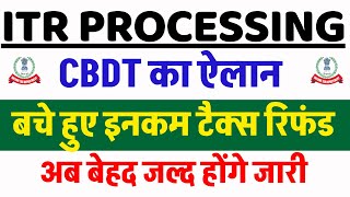अब बेहद जल्द होंगे जारी itr refund || ITR Not Processed? Refund Not Received?