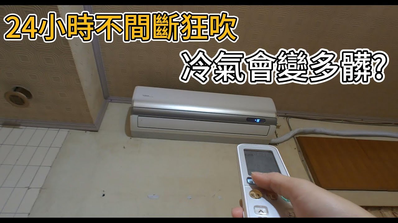 買來用10個月就髒成這樣的尊榮日立