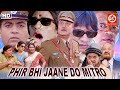 PHIR BHI JAANE DO MITRO- Full Hindi Comedy Movie | Anupam Kher, Vijay Raaz, Sneha Ullal, Prem Chopra