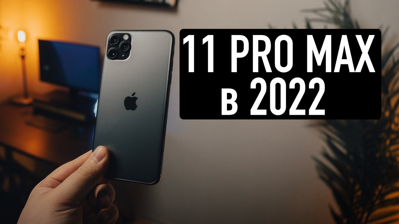 Купить Iphone 11 Pro Max В России