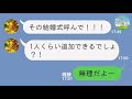 【ライン】私から彼氏を何回も奪ったクズ女「結婚式に招待しろ！」勘違い女の悲惨な結末www