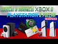 Плюсы и минусы Xbox и PlayStation в России СЕЙЧАС