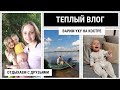 АЛИСА САДИТСЯ САМА / ОТДЫХ НА ЛОДКЕ / ГОТОВИМ УХУ НА КОСТРЕ / ПУНКТ ПЕРЕРАБОТКИ ВТОРСЫРЬЯ