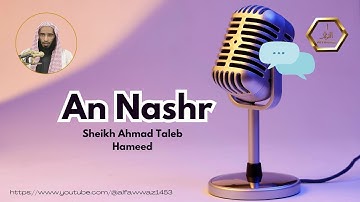 Quran surah 110 An Nashr Sheikh Ahmad Talib Hameed | سورة النصر الشيخ أحمد طالب حميد | juz Amma