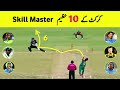 Top 10 Skill Master in Cricket History | Cricketers Skills