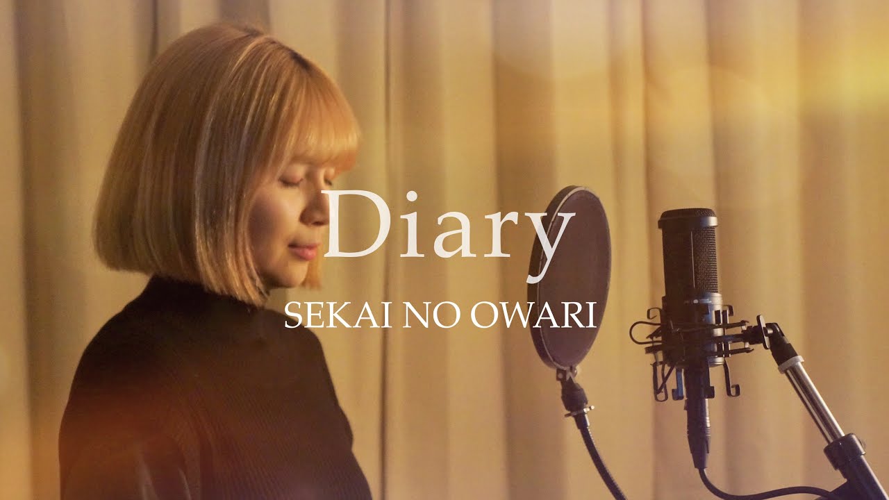 女性カバー】Diary / SEKAI NO OWARI (ドラマ「未来日記」主題歌