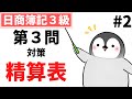 【日商簿記3級】 第3問対策問題集 精算表 part2