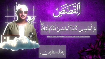 قراءة نادرة ل #الشيخ #المنشاوي من #سورة_القصص #viral #المصحف #explore #viralvideo #trending #quran 