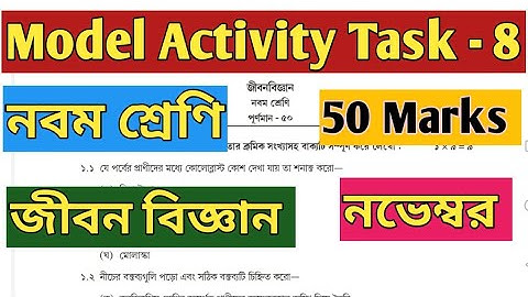 Class 9(নবম শ্রেণি) Life Science (জীবন বিজ্ঞান) Model Activity Task Compilation// November //Part 8