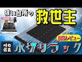 【商品レビュー】狭い台所の救世主！スペースを有効活用できるスグレモノ「水切りラック」【吉川優品】