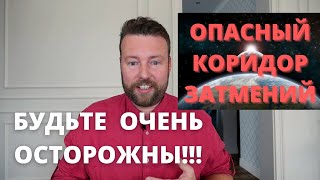 КОГО ЖДУТ НЕПРИЯТНОСТИ И ИСПЫТАНИЯ НА ЛУННОЕ ЗАТМЕНИЕ 19 НОЯБРЯ