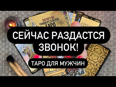 МОМЕНТАЛЬНЫЙ ВЫЗОВ ЖЕНЩИНЫ!🆘♠️⚠️  СЕЙСАС ОНА НАПИШЕТ/ПОЗВОНИТ❗️💯  СМОТРИ ВИДЕО!🎥