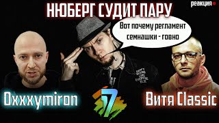 OXXXYMIRON vs ВИТЯ CLASSIC | 5 раунд 17 Независимого 