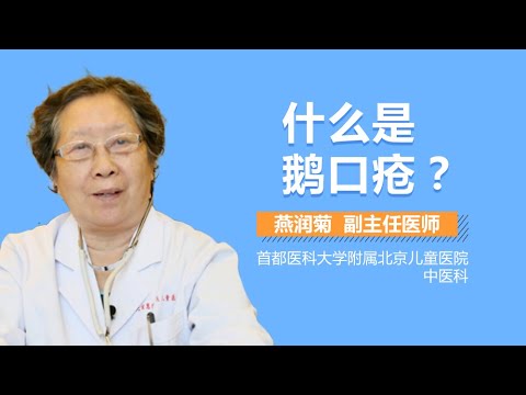 鹅口疮介绍 鹅口疮白念菌病是什么病 有来医生