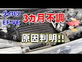 【EF-VE】3カ月エンジン不調　原因が判明！！【タントL350S】