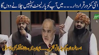 Ma Parliament Nahi Chlna Du Ga Asad Ur Rehman Big Challenge To Speaker Asad Qais