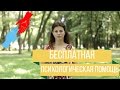 Где получить бесплатную психологическую помощь? #5 // Психология Что?